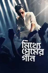 Download Mithye Premer Golpo (2022) Bengali Movie WEB-DL 720p [1GB]