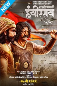 Download Sarsenapati Hambirrao (2022)  Bengali Movie WEB-DL 720p [1.5GB]