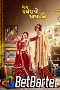 Download Var Padharavo Saavdhan (2023) Gujarati Movie HQ S-Print || 480p [400MB] || 720p [1GB] || 1080p [2.2GB]
