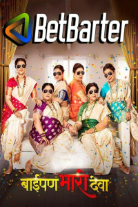 Download Baipan Bhari Deva (2023) Marathi Movie HDTC || 480p [500MB] || 720p [1.1GB] || 1080p [2.5GB]