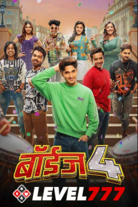 Download Boyz 4 (2023) Marathi Movie HQ S-Print || 480p [400MB] || 720p [1GB] || 1080p [2.2GB]