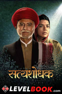 Download Satyashodhak (2024) Marathi Movie HQ S-Print || 480p [500MB] || 720p [1GB] || 1080p [2.3GB]