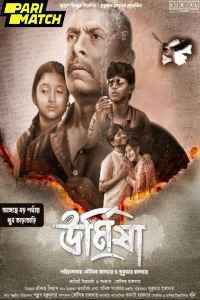 Download Urmisha (2024) Bengali Movie CAMRiP || 1080p [2.1GB]
